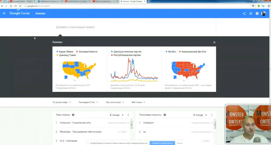 Мастер Класс по Google Adwords (День1): Пошаговая инструкция на поиске - Google Trends