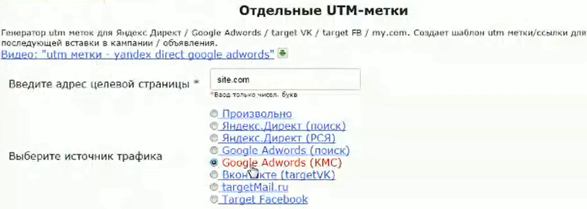 Настройка Google AdWords (День 2): таргетинг, КМС, GMC, YT реклама - UTM-метки
