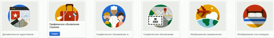 Настройка Google AdWords (День 2): таргетинг, КМС, GMC, YT реклама - Графические объявления
