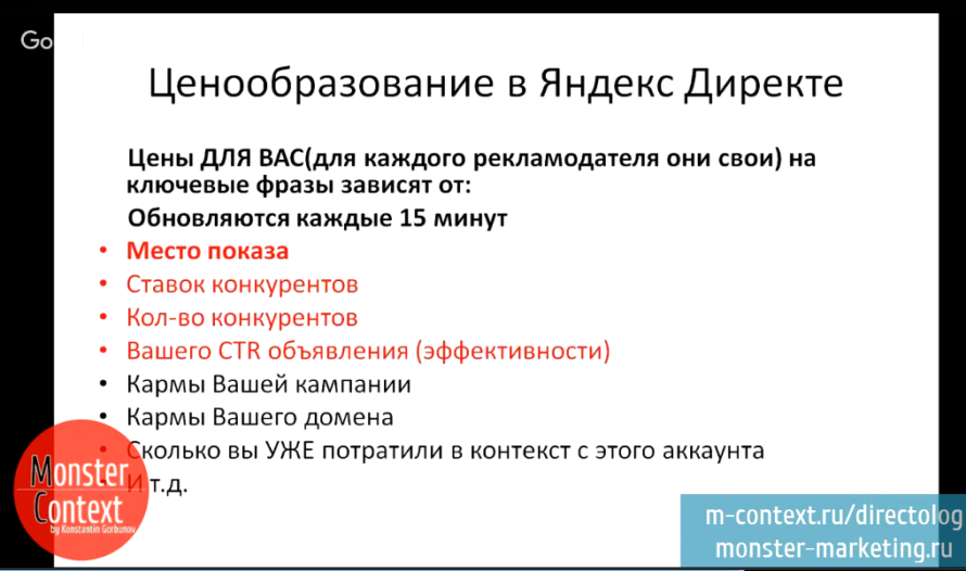 Что такое контекстная реклама - Ценообразование в Яндекс Директе