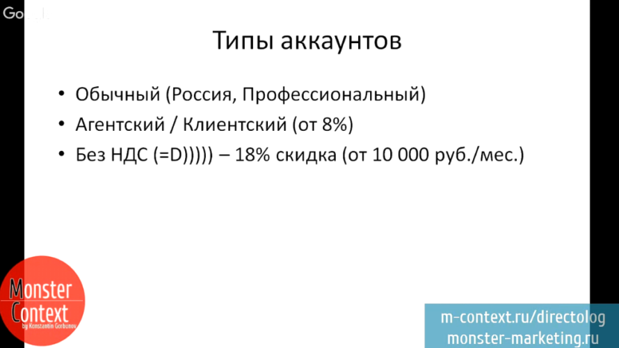 Аккаунты в Директе - Типы аккаунтов в Яндекс Директ