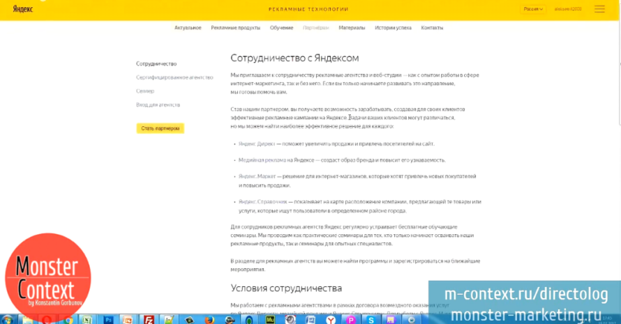Аккаунты в Директе - Яндекс партнерство