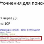 Уточнения для поиска в Яндекс Директ