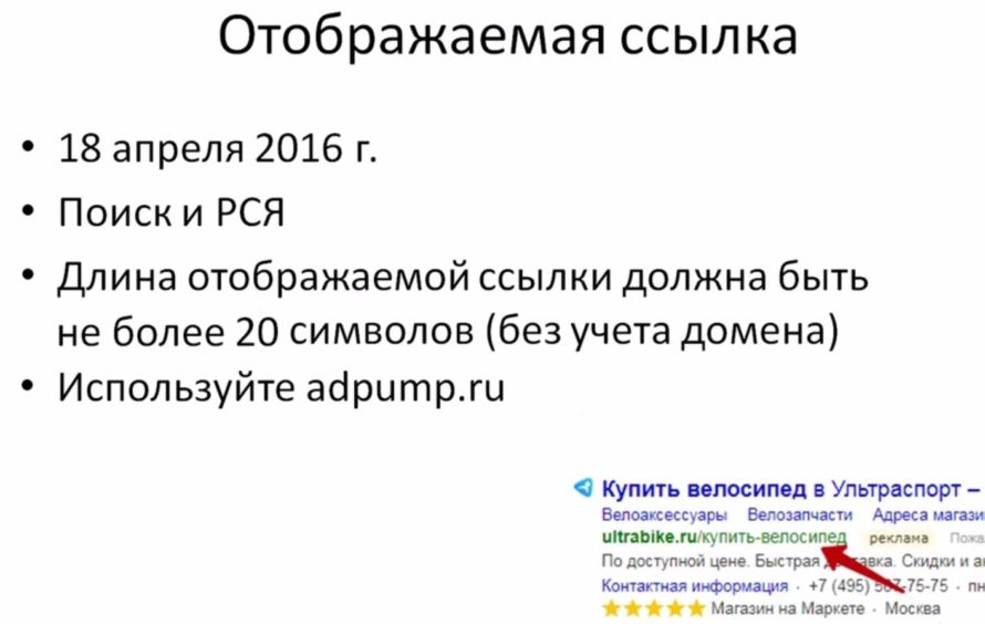 Отображаемая ссылка в Яндекс Директ