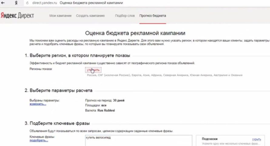 Новый Прогноз бюджета в Яндекс Директ