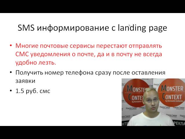 SMS информирование для landing page