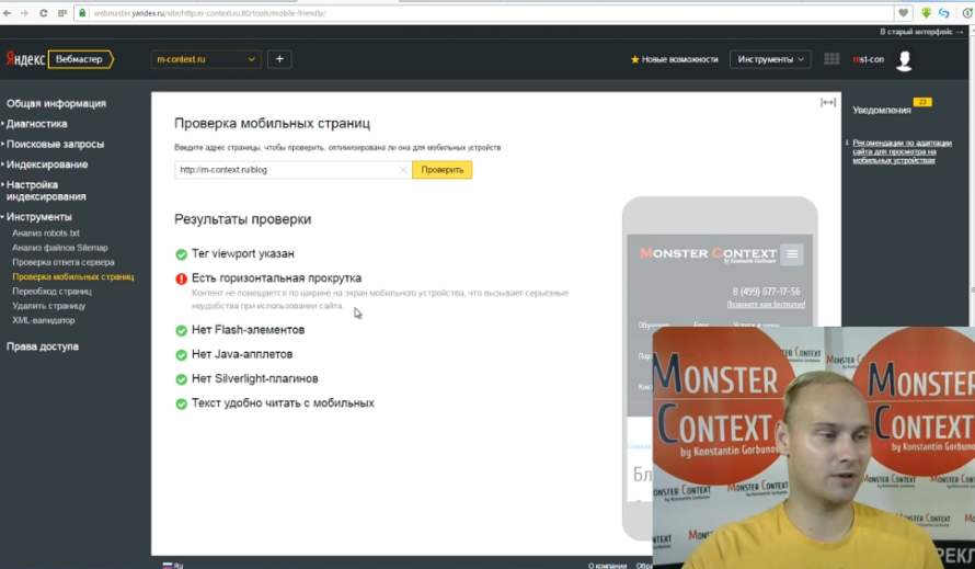 Яндекс Вебмастер 2.0 - обзор новых инструментов